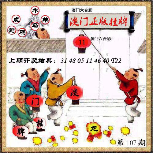 107期澳门挂牌另版[图]